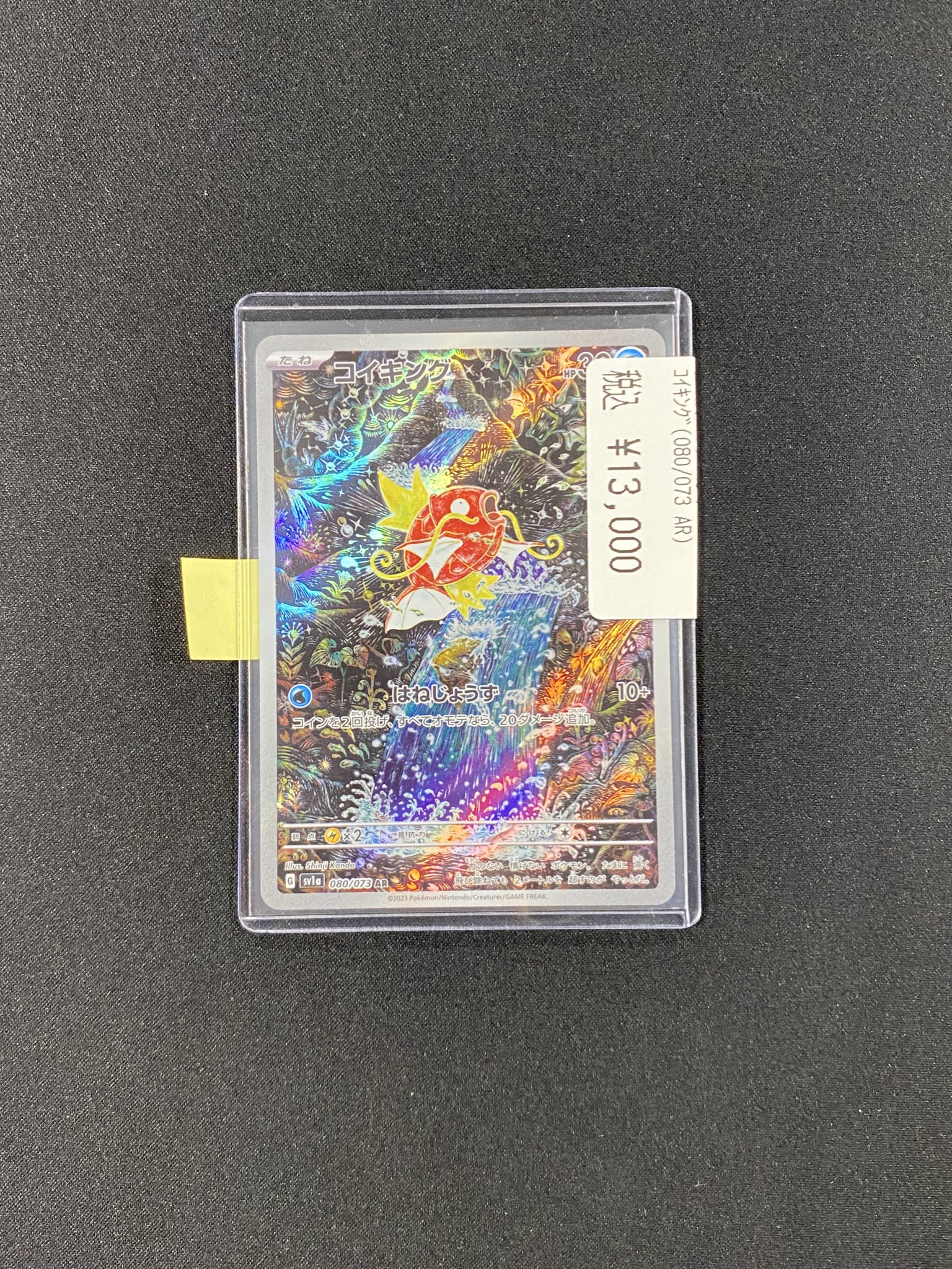 コイキング ホロカード HP30　美品 ポケモンカード コイキング HP30 015/072 - メルカリ