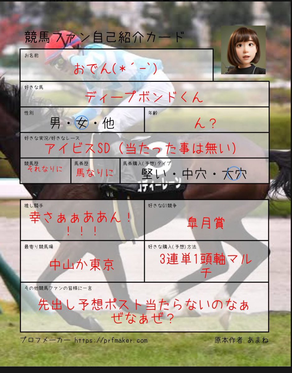 おでん🍢夏競馬まで3連単縛り tweet media