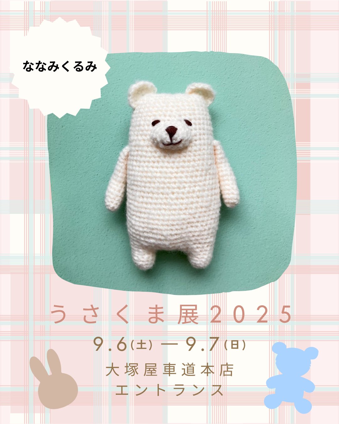 けんじくんページです★あみぐるみオーダー けんじくんページです☆あみぐるみオーダー けんじくん様専用