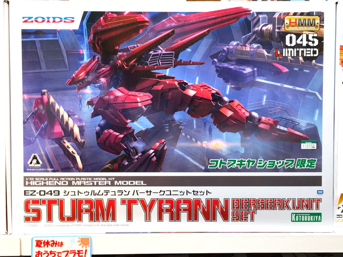 シュトゥルムテュラン　コトブキヤショップ限定　バーサークユニットセット 限定品】EZ-049 シュトゥルムテュラン バーサークユニットセット