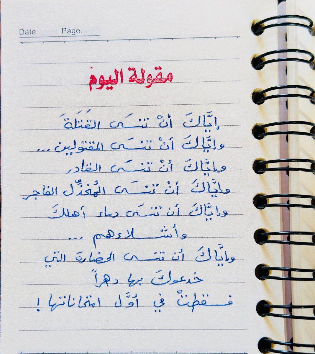 مقولة اليوم :