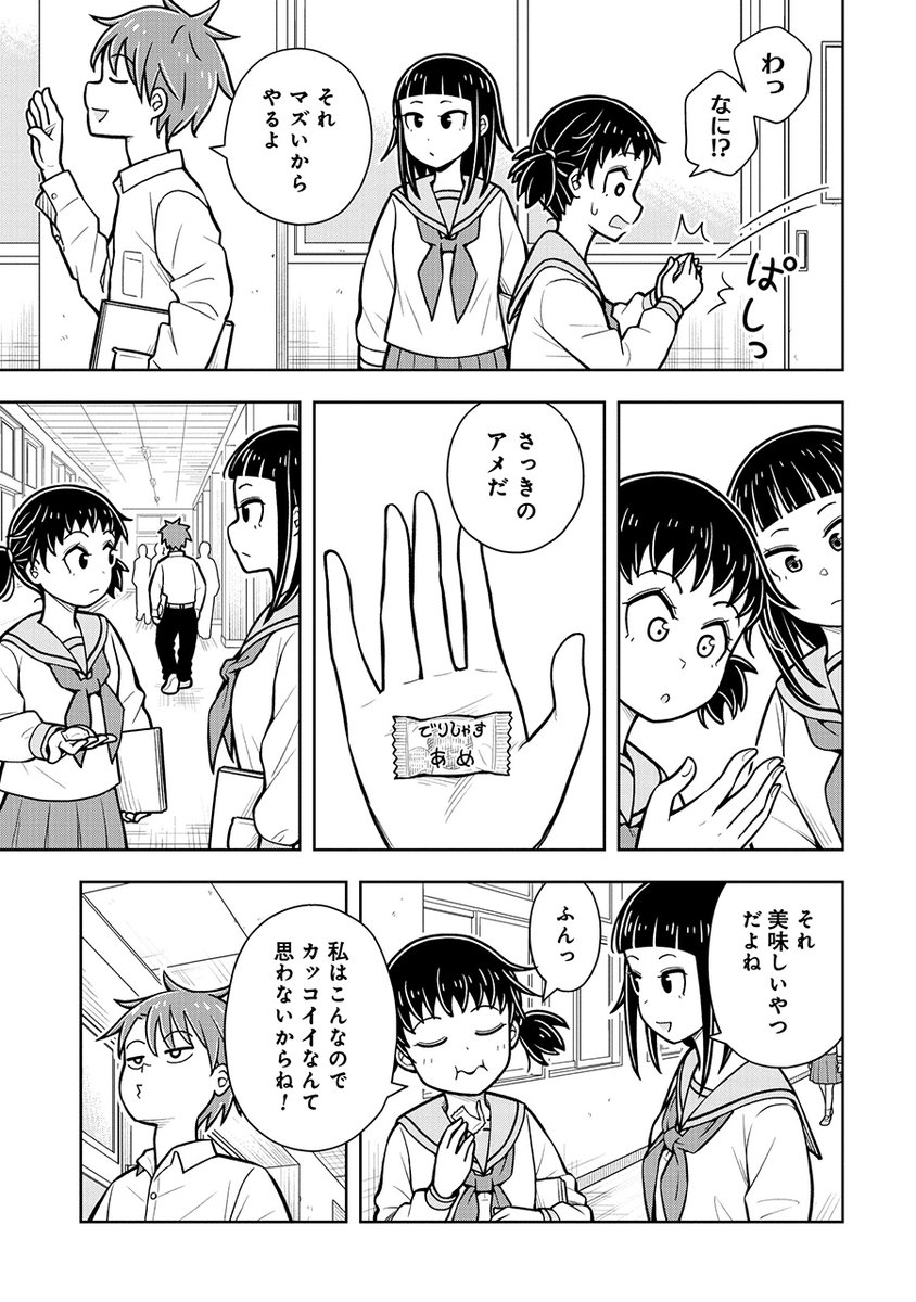 幼なじみの男の子が他の女の子からモテてほしくない話(2/3) 