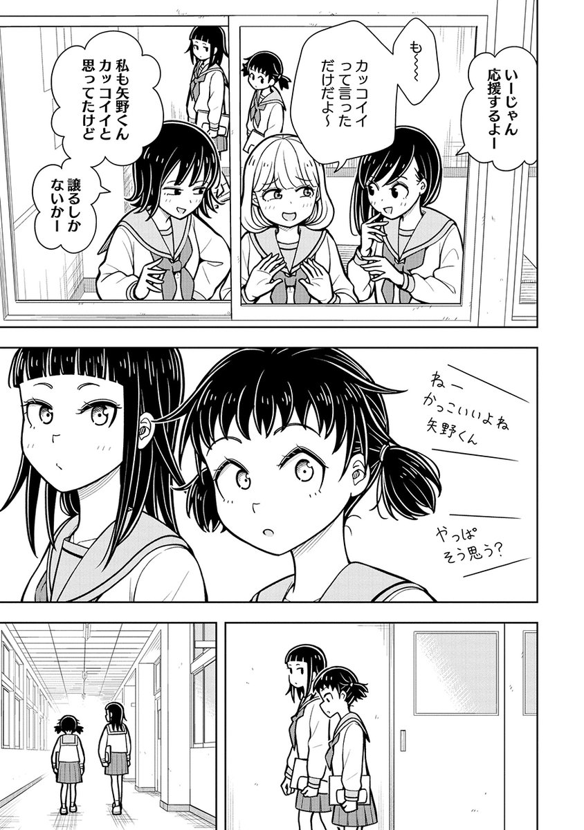 幼なじみの男の子が他の女の子からモテてほしくない話(1/3) 