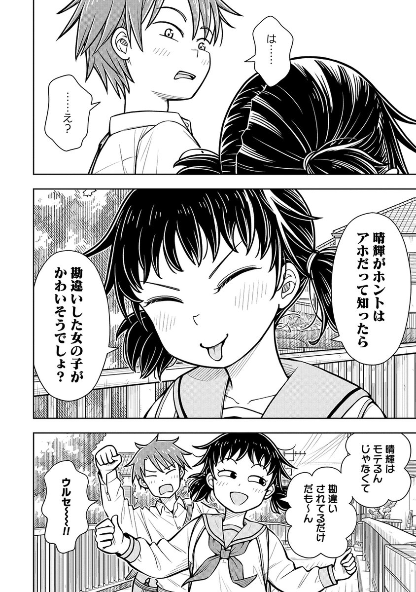 幼なじみの男の子が他の女の子からモテてほしくない話(3/3) 