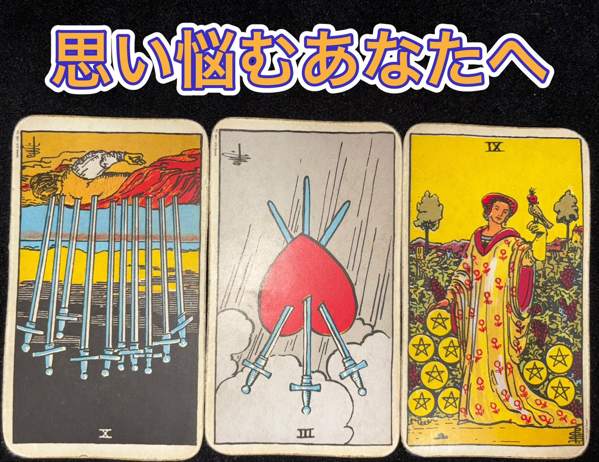 【リーディングドリル】
思い悩むあなたへ

お盆休み中の方も多いこの時期。お休み中に色々考えてしまう方へ、下の3枚からメッセージを届けましょう🍀そのメッセージが、あなた自身へのメッセージになるかもしれません😊
#タロット　#リーディングドリル