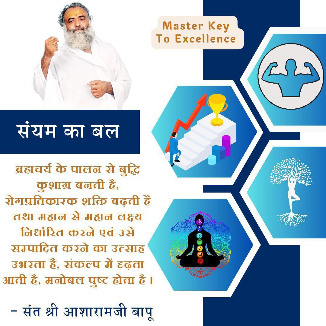 LokKalyanSetu's tweet photo. Sant Shri Asharamji Bapu has inspired millions to follow principles of यौवन सुरक्षा through His discourses &amp; literature. Celibacy is important part of Spiritual Discipline as it not only helps in Spiritual Awakening but also promotes physical well-being.
#Significance_Of_Celibacy https://t.co/tXXtwub7yw