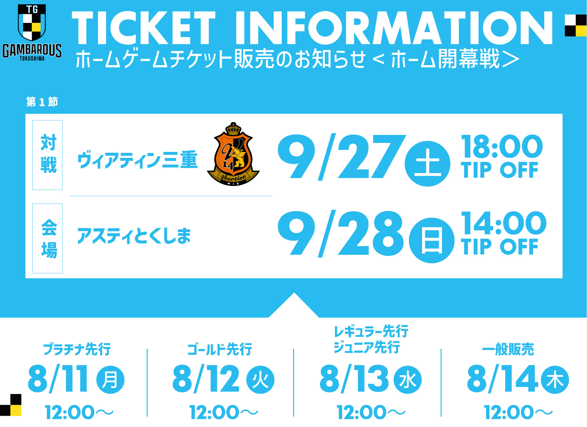 徳島ガンバロウズ 観戦チケット引換券（1階自由席） 徳島ガンバロウズ 観戦チケット引換券 1階自由席4枚セット