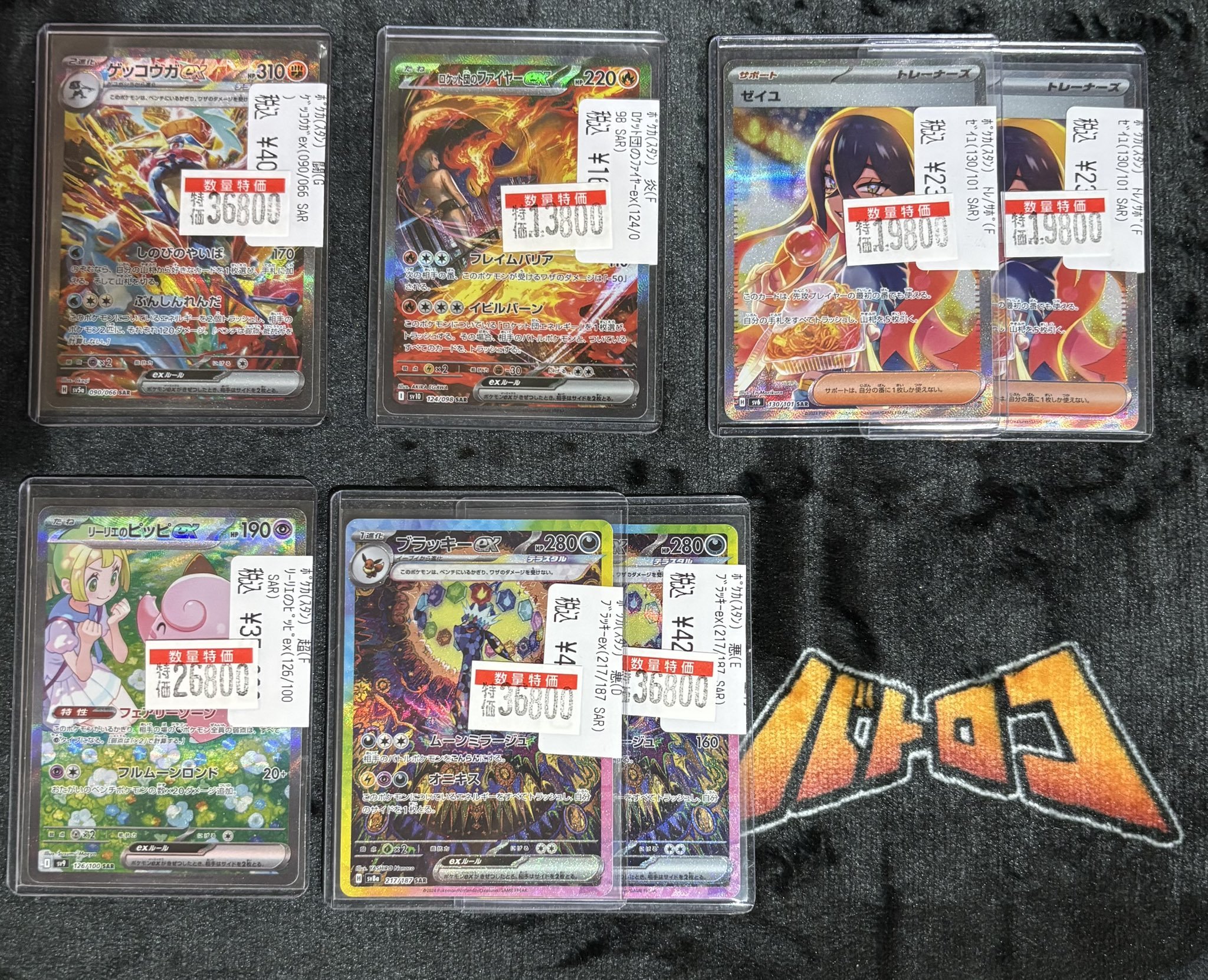 ❣️匿名配送❣️ピカチュウ ゲッコウガexイーブイ　SAR SR UR AR ❣️匿名配送❣️ピカチュウ ゲッコウガexイーブイ SAR SR UR AR
