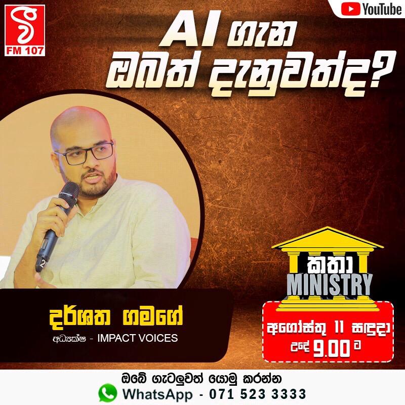 impact_voices's tweet photo. Our Co-Founder @DarshathaG will be live on V FM Sri Lanka today, exploring the essentials of #ArtificialInteligence, what it is, why it matters, and how it’s shaping the future! 📻💡
Join the conversation via https://t.co/y6Hq4pjz9b 

#CivicTechFutures #SriLanka #TechTalk #Asia https://t.co/39efTEpWWZ