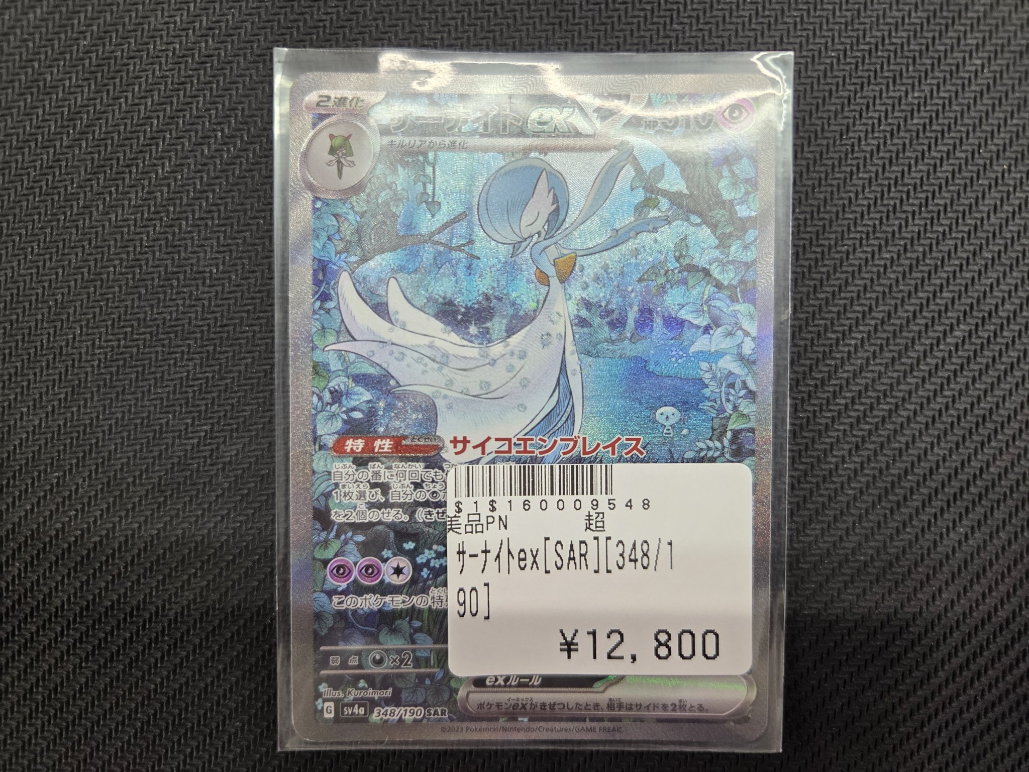 メガカリオEX SAR ポケカ】メガルカリオex SARの買取・相場価格と値段推移｜メガ