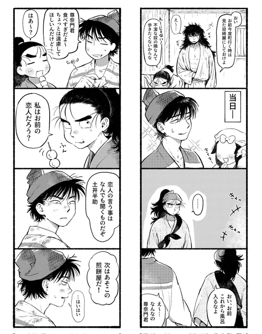 土から告白して付き合った土尊 