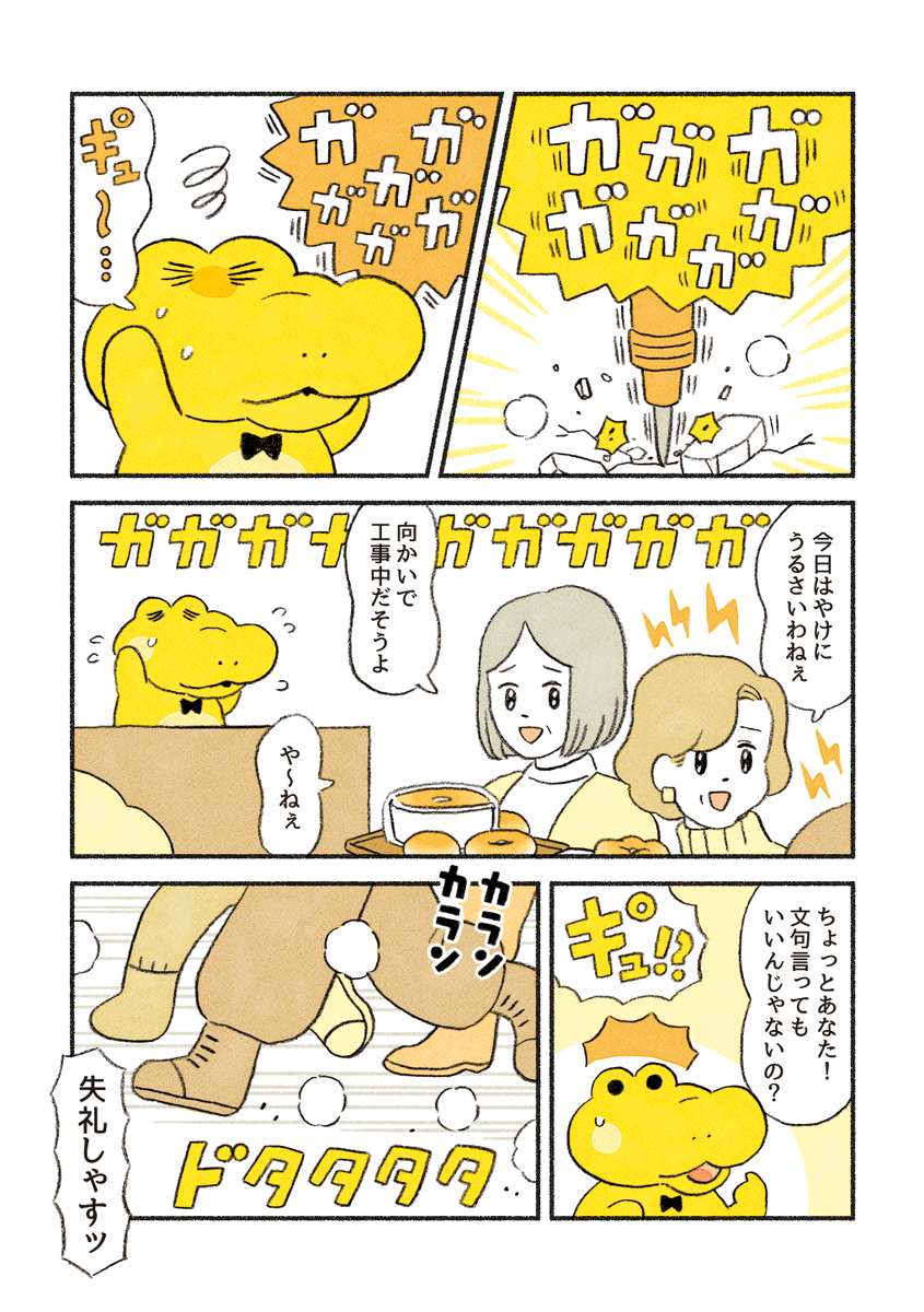 パン屋にいかついお客さんたちが押し寄せてきた話
(1/2) 