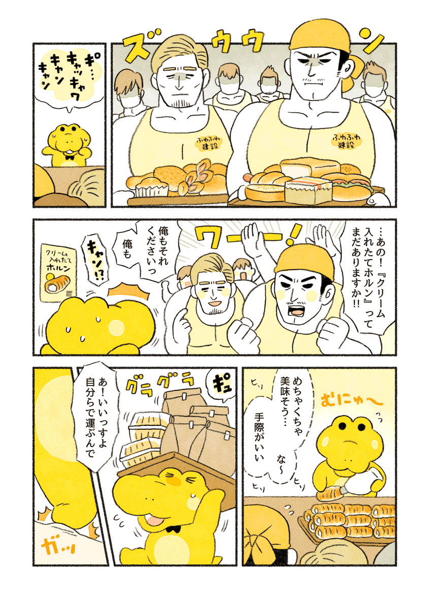 パン屋にいかついお客さんたちが押し寄せてきた話
(1/2) 