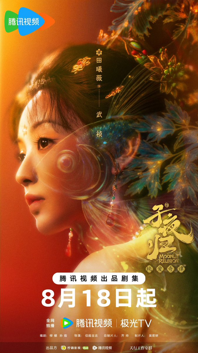ได้ฤกษ์ออนเเล้วว เช้านี้ซีรีส์เรื่อง #ใต้แสงจันทร์วันหวนคืน ประกาศออน เริ่ม 18 ส.ค.นี้ค่ะ

นำแสดงโดย
#สวีข่าย รับบท เหมยจู๋อวี่
#เถียนซีเวย รับบท อู่เจิน

แนวย้อนยุค เเฟนตาซี
จำนวน 38 ตอน
ออนเเอร์ทาง Disney+

#子夜归 #MoonlitReunion