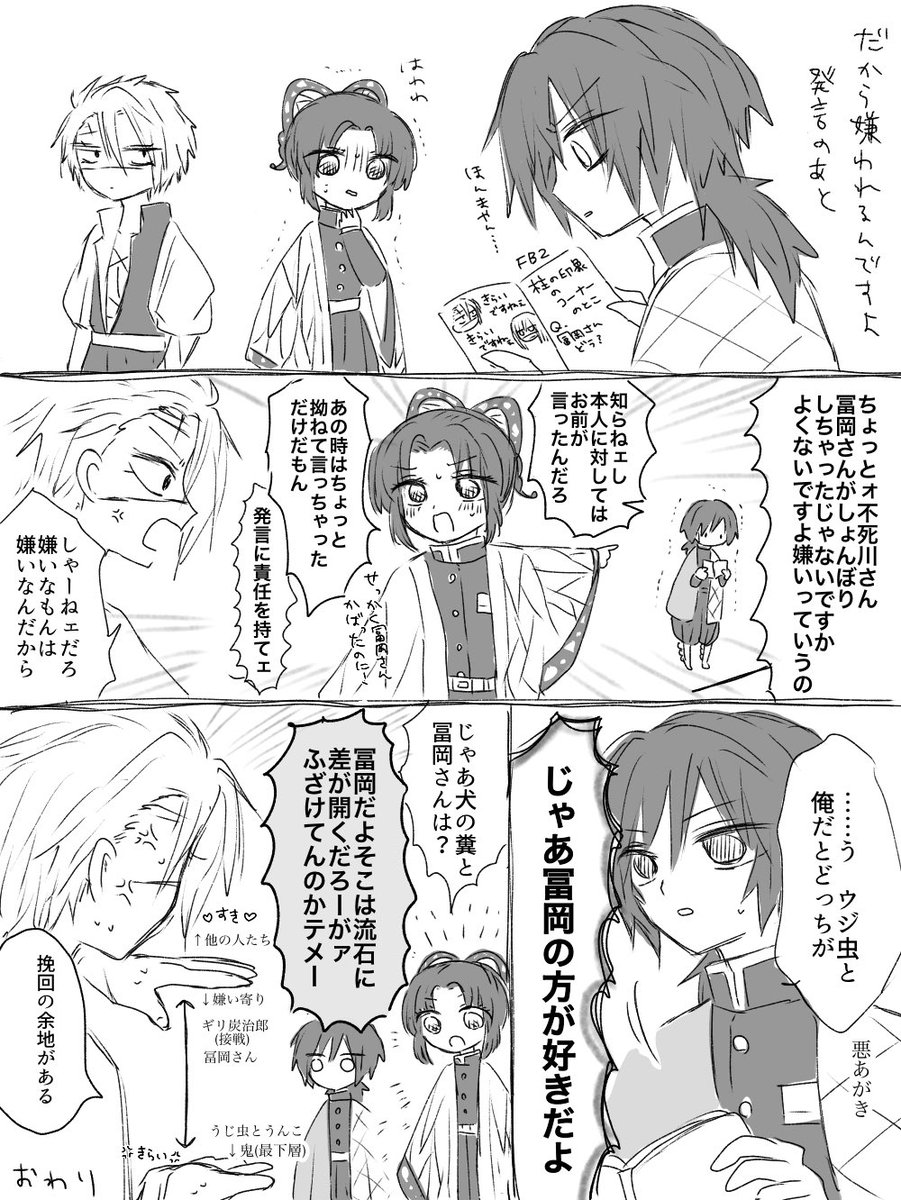 yosiwaw's tweet photo. 不死川さん伊黒さんvsしのぶさん冨岡さんの話
一枚目は再掲なんですけど続きかいちゃった https://t.co/x5fclCh7Jp