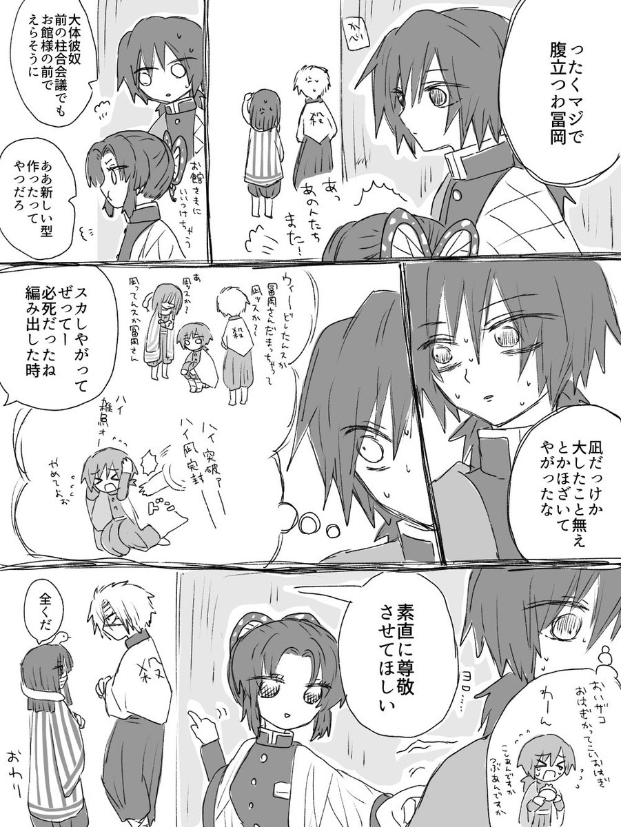 yosiwaw's tweet photo. 不死川さん伊黒さんvsしのぶさん冨岡さんの話
一枚目は再掲なんですけど続きかいちゃった https://t.co/x5fclCh7Jp