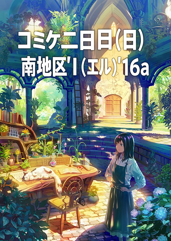 今年の夏コミも参加します！