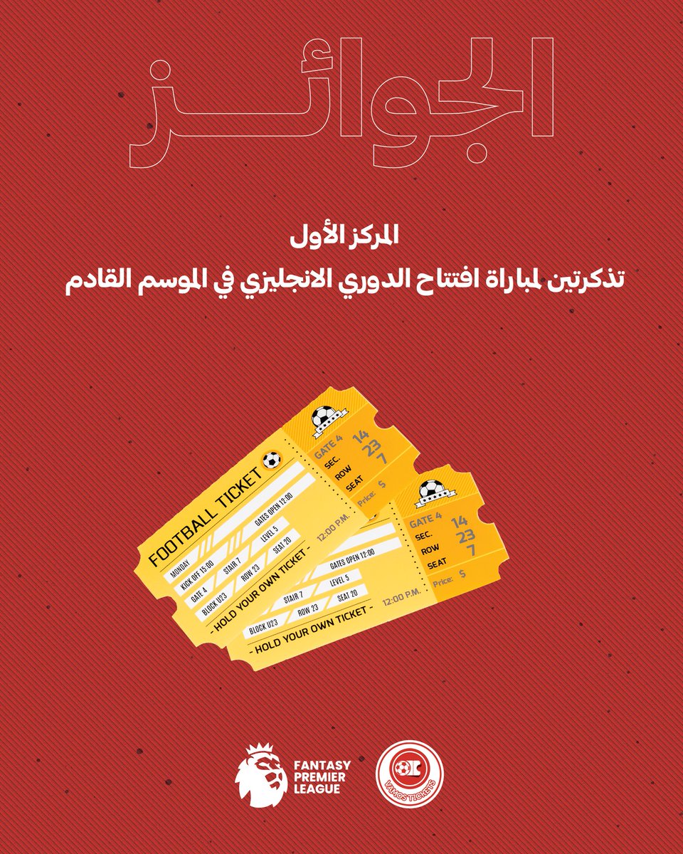 vamos_tickets's tweet photo. اذا تحس انك قد التحدي ، شاركنا بدوري الفانتسي🤝🏻
رجاءاً مطلوب مستويات تكسر الصخر 👊🏻😎
منشن ملوك اللعبة خلهم يشاركون معانا😍

جوائزنا قيّمة وشروطنا بسيطة 🤷🏻‍♂️
فقط متابعة حسابنا 

وحياكم الله🫶🏻♥️

#EFL #premierleague #Fantasy #الدوري_الانجليزي #مانشستر #ليفربول #ارسنال https://t.co/o2pRac7eqc