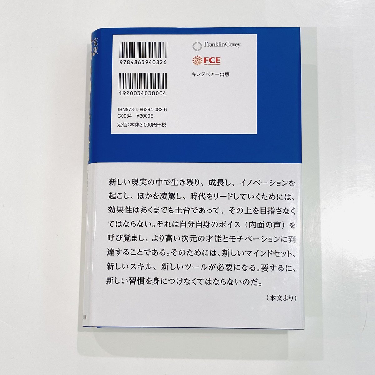 あなたを変える8つの習慣 夢の実現スピードを加速させる能力プログラム 第8の習慣 - البحث / X