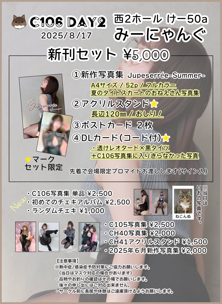 ใใ๐ค๐ค 5/18*CH41 B07-08 ๐ธ 5/31*ไธปๅฌใใผใคใ (@miinyan73) on Twitter photo ๐ป๐ C106ใๅๆธใ ๐๐ป
8/17(๏ผๆฅ็ฎ) ่ฅฟ2ใใผใซ ใ-50aใใฟใผใซใใใใ
ๆฐๅใปใใใๆฐไฝใฐใใบไฝใใพใใโจ
ๅฝๆฅใฏๆใๅฏพ็ญใๅๅใซใๆฏ้ใ็ซใกๅฏใใใใ ใใใจๅฌใใใงใ๐ฉท
ใฉใใใใใใใ้กใใใใใพใ๏ผ
ใ #C106ใๅๆธใ ๆกๆฃๅฌใใใงใ๐ใ ๐ป๐ C106ใๅๆธใ ๐๐ป
8/17(๏ผๆฅ็ฎ) ่ฅฟ2ใใผใซ ใ-50aใใฟใผใซใใใใ
ๆฐๅใปใใใๆฐไฝใฐใใบไฝใใพใใโจ
ๅฝๆฅใฏๆใๅฏพ็ญใๅๅใซใๆฏ้ใ็ซใกๅฏใใใใ ใใใจๅฌใใใงใ๐ฉท
ใฉใใใใใใใ้กใใใใใพใ๏ผ
ใ #C106ใๅๆธใ ๆกๆฃๅฌใใใงใ๐ใ