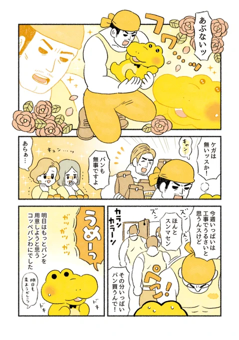 (2/2)
「がんばれ!コッペパンわに」1巻に収録されているお話をご紹介させていただきました。
8月21日(木)まで電子書籍が半額セール中📢夏休みのお供にぜひ!  購入リンクはこちら↓

https://t.co/cu4uMcLX4V 