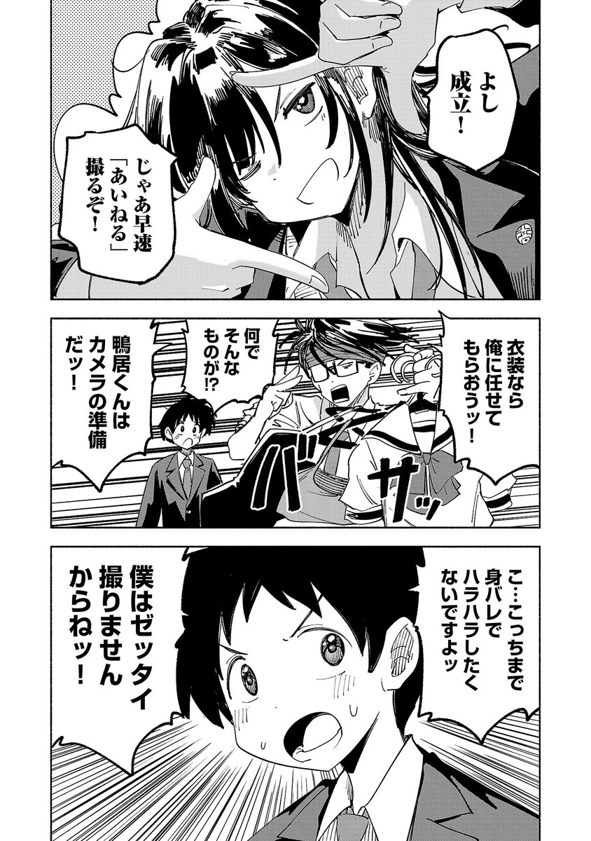 裏アカ配信してる教師の末路(10/11) 