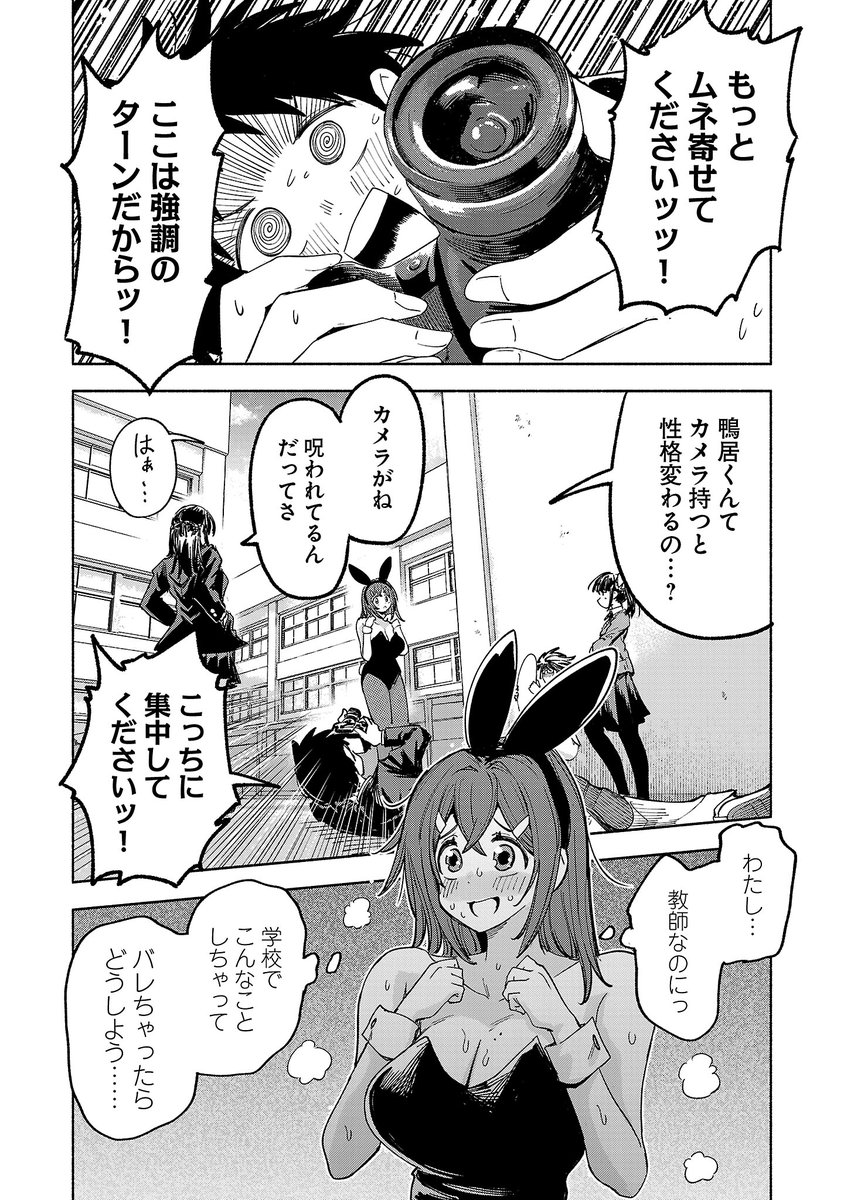裏アカ配信してる教師の末路(10/11) 