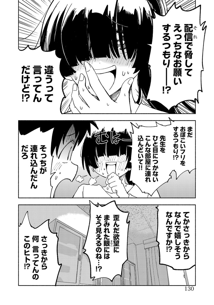 裏アカ配信してる教師の末路(7/11) 