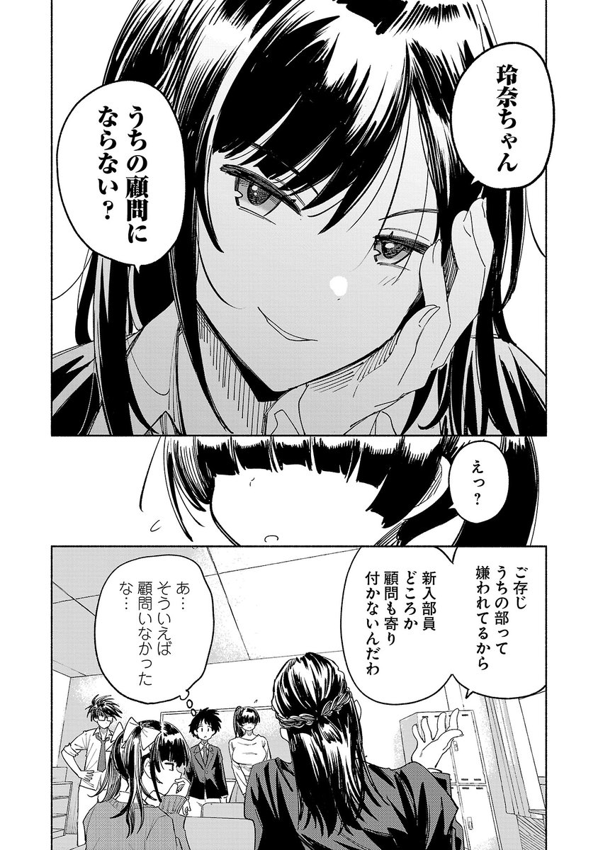 裏アカ配信してる教師の末路(8/11) 