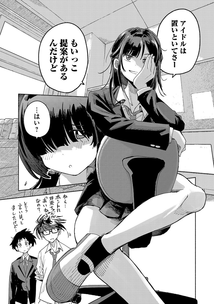 裏アカ配信してる教師の末路(8/11) 