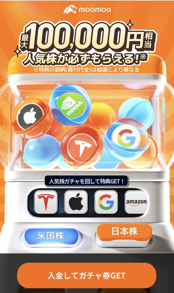 kokowing5's tweet photo. #pr 💸 1万円の入金でマグニフィセント7の株がもらえる！ 🚀  
話題の投資アプリ「moomoo」で、ココウィングはマグニフィセント7（Apple、Teslaなど）をコンプリート🎉  
たった1万円で投資デビュー！今すぐアプリをゲットして、テック巨人の株を手に入れよう！  
👉 アプリの無料ダウンロードはこちら: https://t.co/AZh0037Uwv