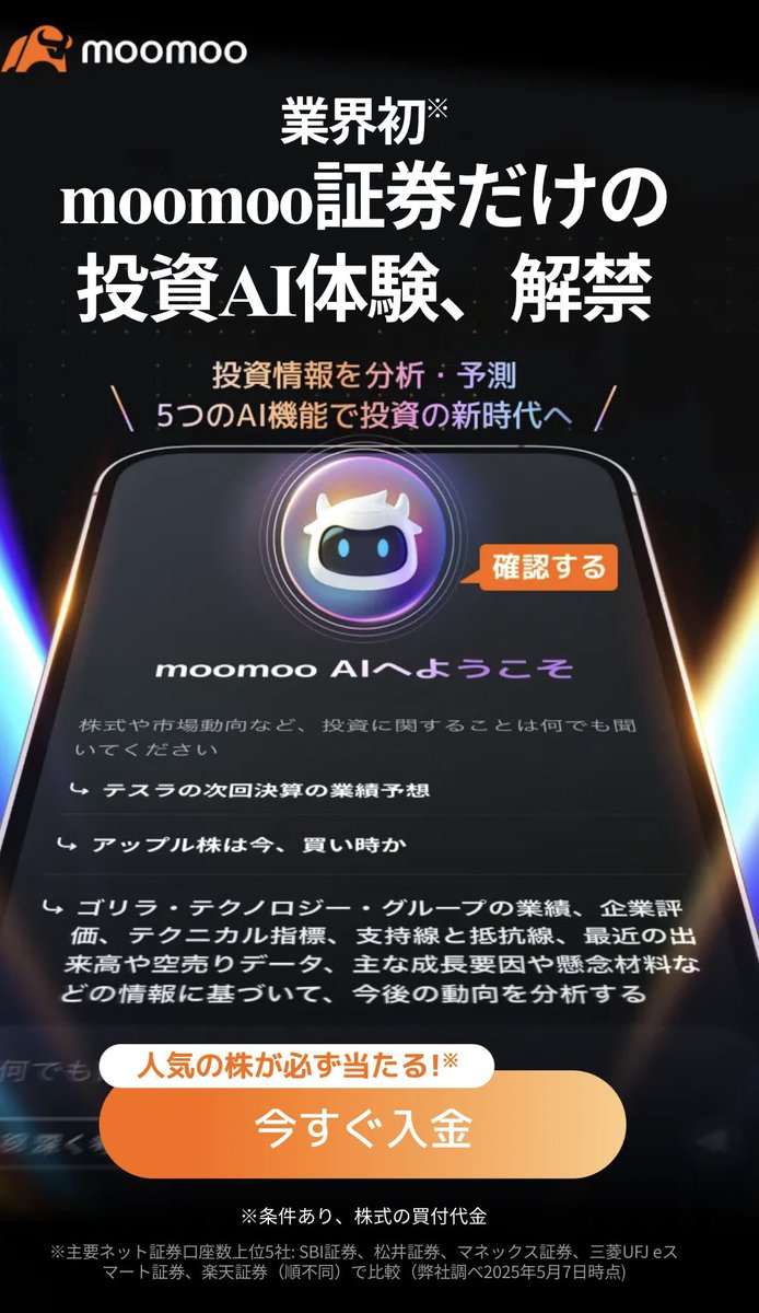kokowing5's tweet photo. #pr 💸 1万円の入金でマグニフィセント7の株がもらえる！ 🚀  
話題の投資アプリ「moomoo」で、ココウィングはマグニフィセント7（Apple、Teslaなど）をコンプリート🎉  
たった1万円で投資デビュー！今すぐアプリをゲットして、テック巨人の株を手に入れよう！  
👉 アプリの無料ダウンロードはこちら: https://t.co/AZh0037Uwv