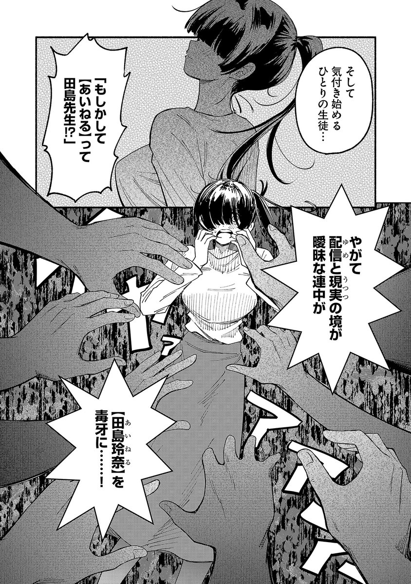 裏アカ配信してる教師の末路(9/11) 