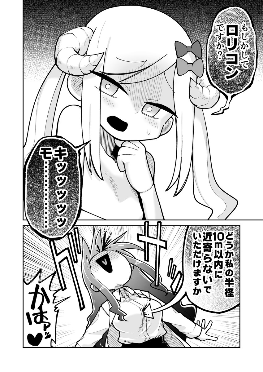 幼女ロボと変態博士 