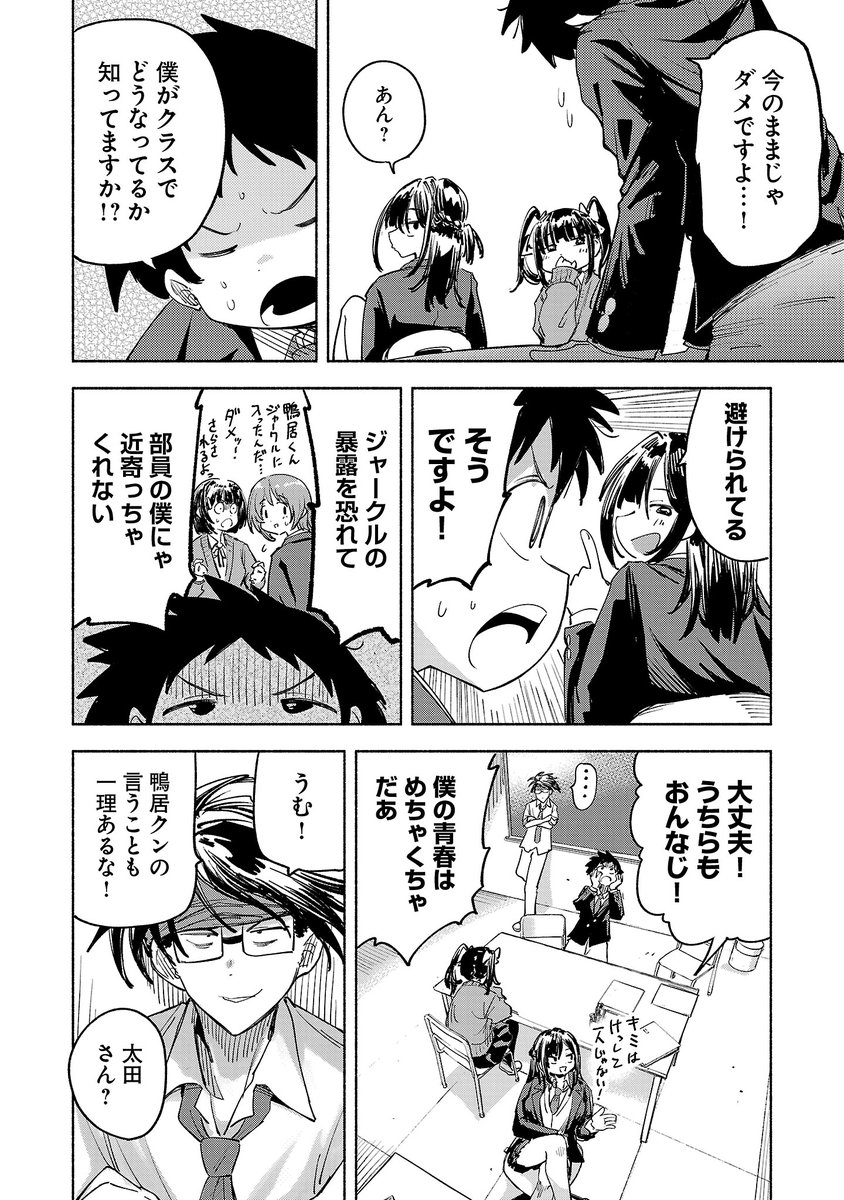 裏アカ配信してる教師の末路(2/11) 