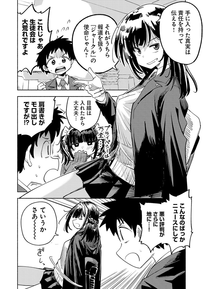 裏アカ配信してる教師の末路(2/11) 
