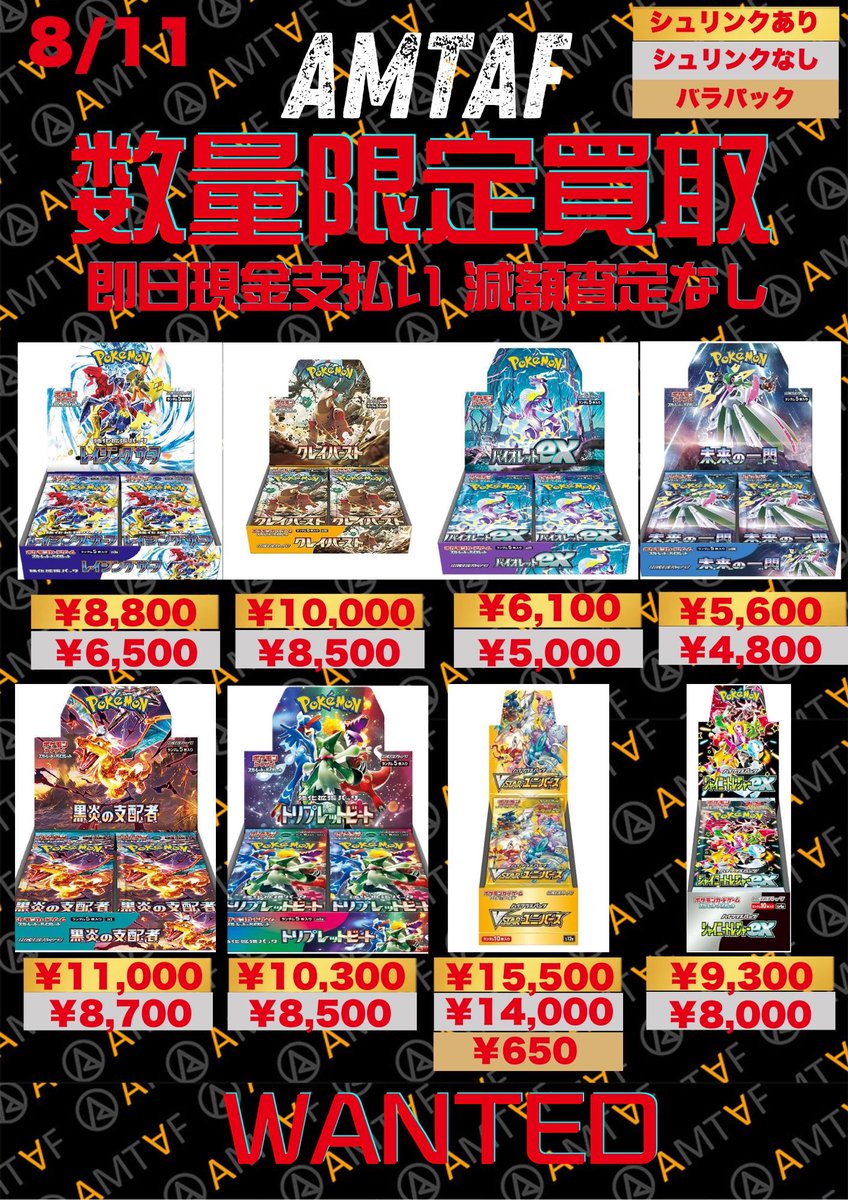 🌟🌟🌟🌟🌟🌟🌟🌟🌟🌟🌟 🩵アムタフポケモンカードBOX 【8/11更新】の