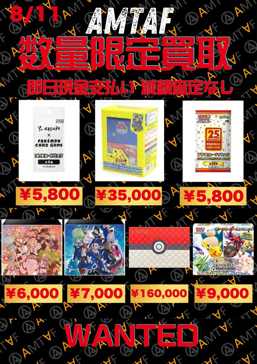 🌟🌟🌟🌟🌟🌟🌟🌟🌟🌟🌟 🩵アムタフポケモンカードBOX 【8/11更新】の