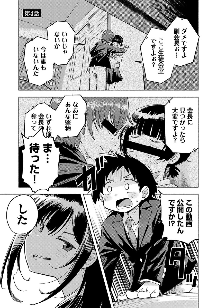 裏アカ配信してる教師の末路(2/11) 
