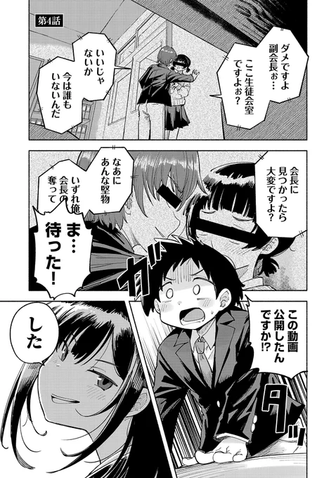 裏アカ配信してる教師の末路(2/11) 