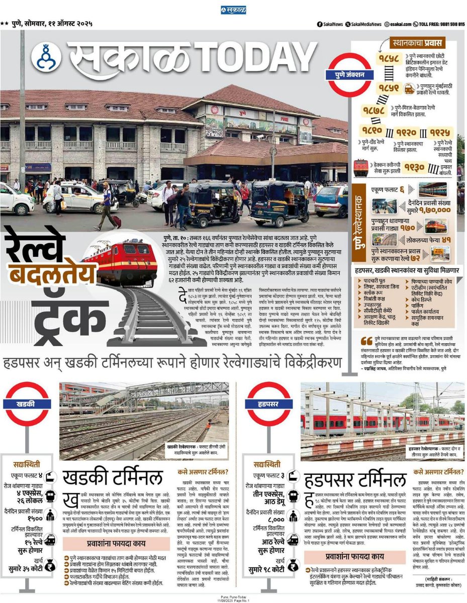 @pune हडपसर,खडकी टर्मिनल लवकरच प्रवासी सेवेत.तब्बल 166 वर्षा नंतर रेल्वे आपला ट्रॅक बदलून हडपसर व खडकी टर्मिनल हुन प्रवासी रेल्वे सुरू करीत आहे. a long gap of 166 years, the railways is changing its track commencing passenger train services from Hadapsar and Khadki terminal