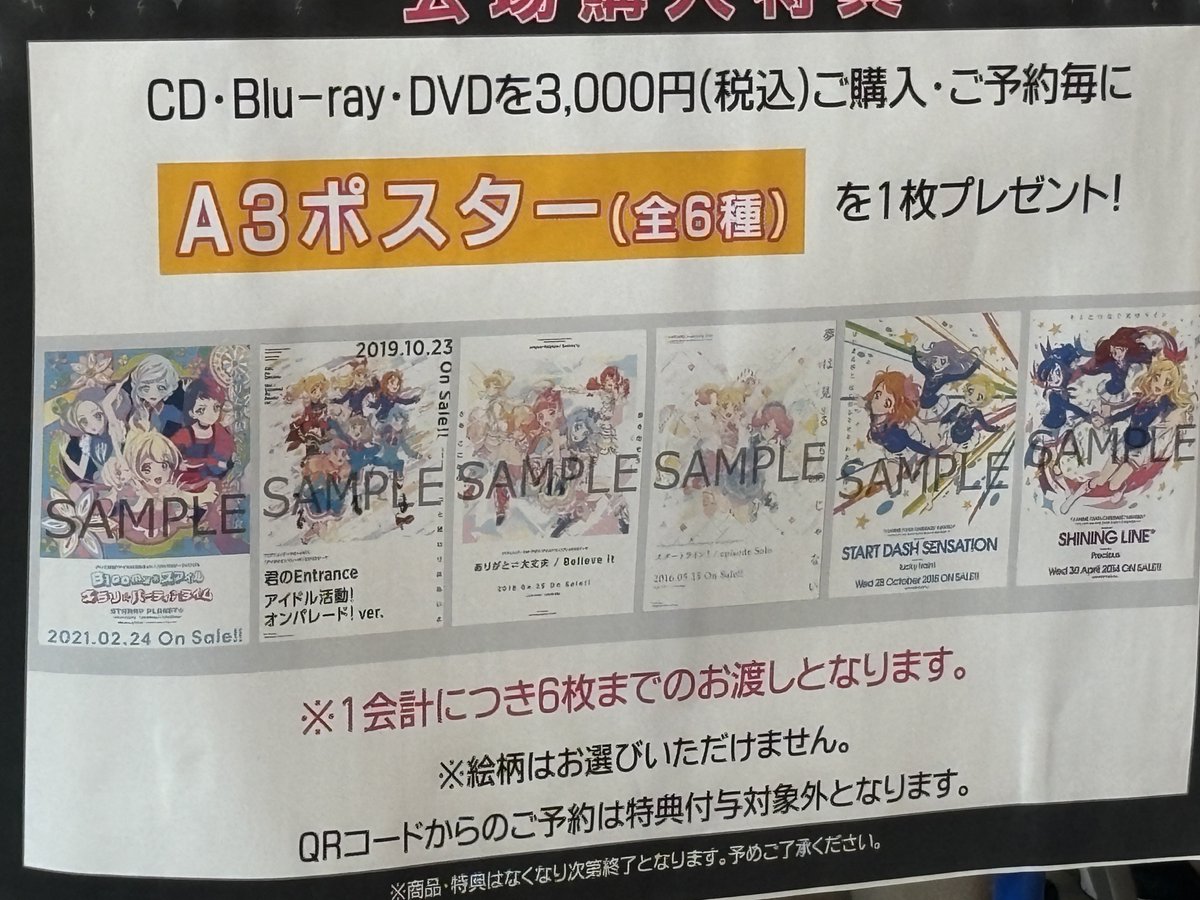 アイカツ ソレイユ shining line* ポスター hqdefault.jpg