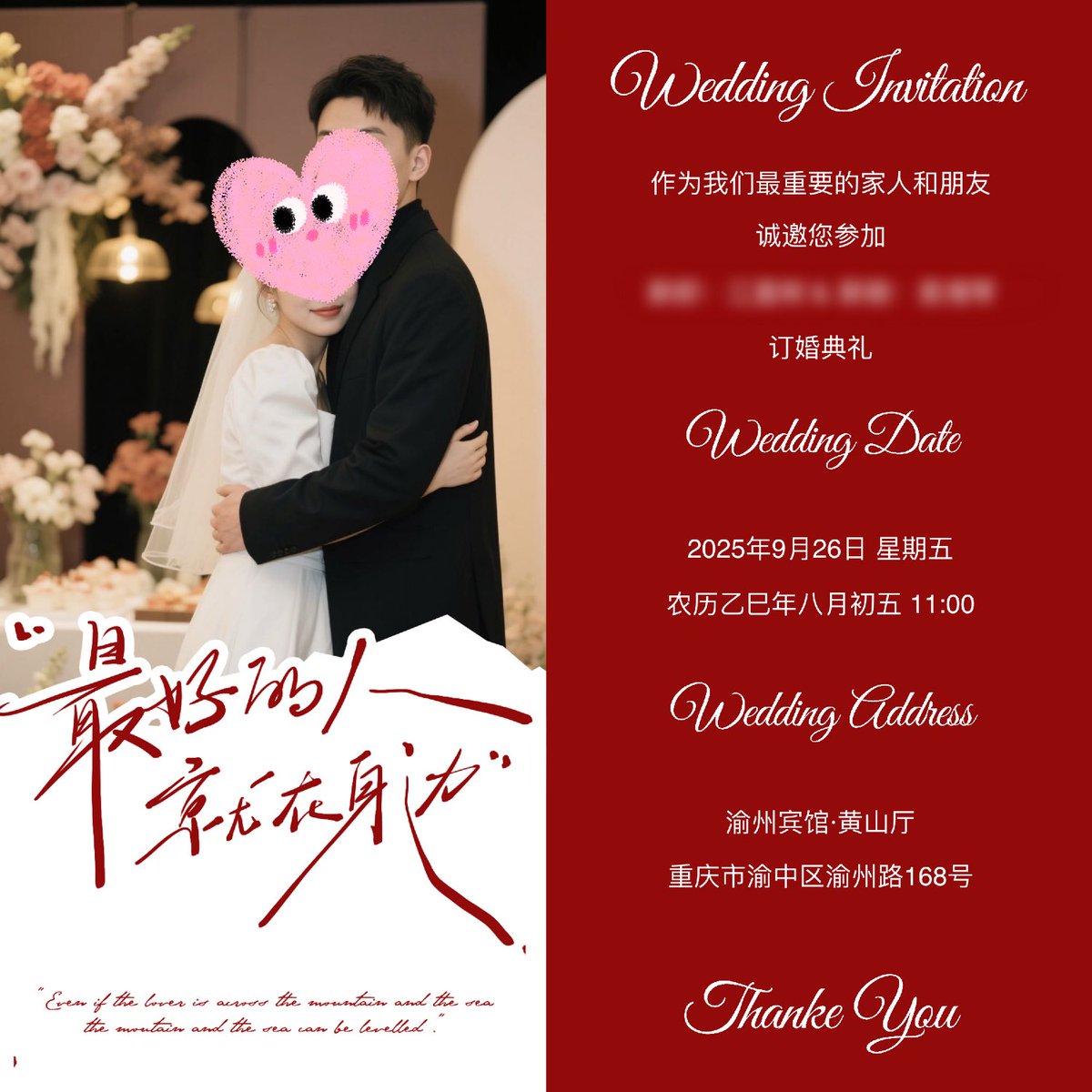 SSSupercaliii_'s tweet photo. 良辰吉日，金玉良缘
谨定于2025年9月26日
举行订婚宴
敬备喜筵，恭候光临 https://t.co/BV4cFfJjUe