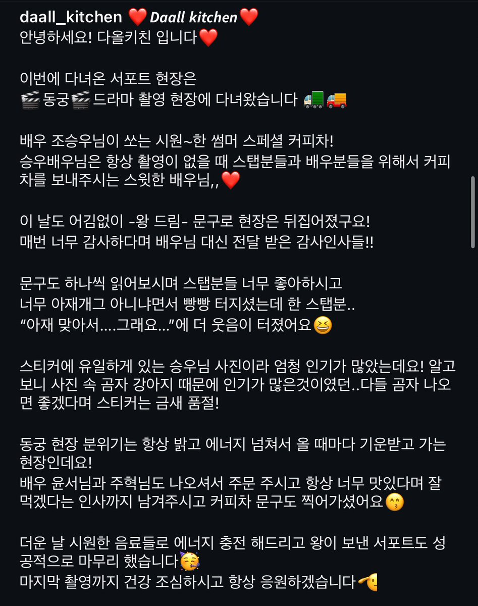 조승우 왕 커피차 보내줌🥹 쏘스윗 왕이야
커피차 문구 때문에 스탭분이 승우보고 아재....래.....ㅋㅋㅋㅋㅋㅋㅋㅋ