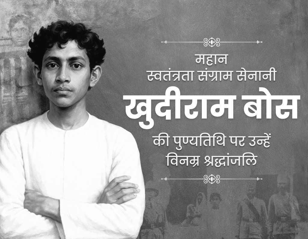 11 अगस्त का दिन... इतिहास के कैलेंडर पर एक ऐसा पड़ाव है, जो शहादत, आजादी और राजनीतिक बदलाव के धागों से बुना गया है. यह वो तारीख है जब भारत ने अपने एक युवा क्रांतिकारी को खोया। महान स्वतंत्रता संग्राम सेनानी खुदीराम बोस जी की पुण्यतिथि पर शत शत नमन।🙏
#khudirambose
#खुदीराम_बोस
