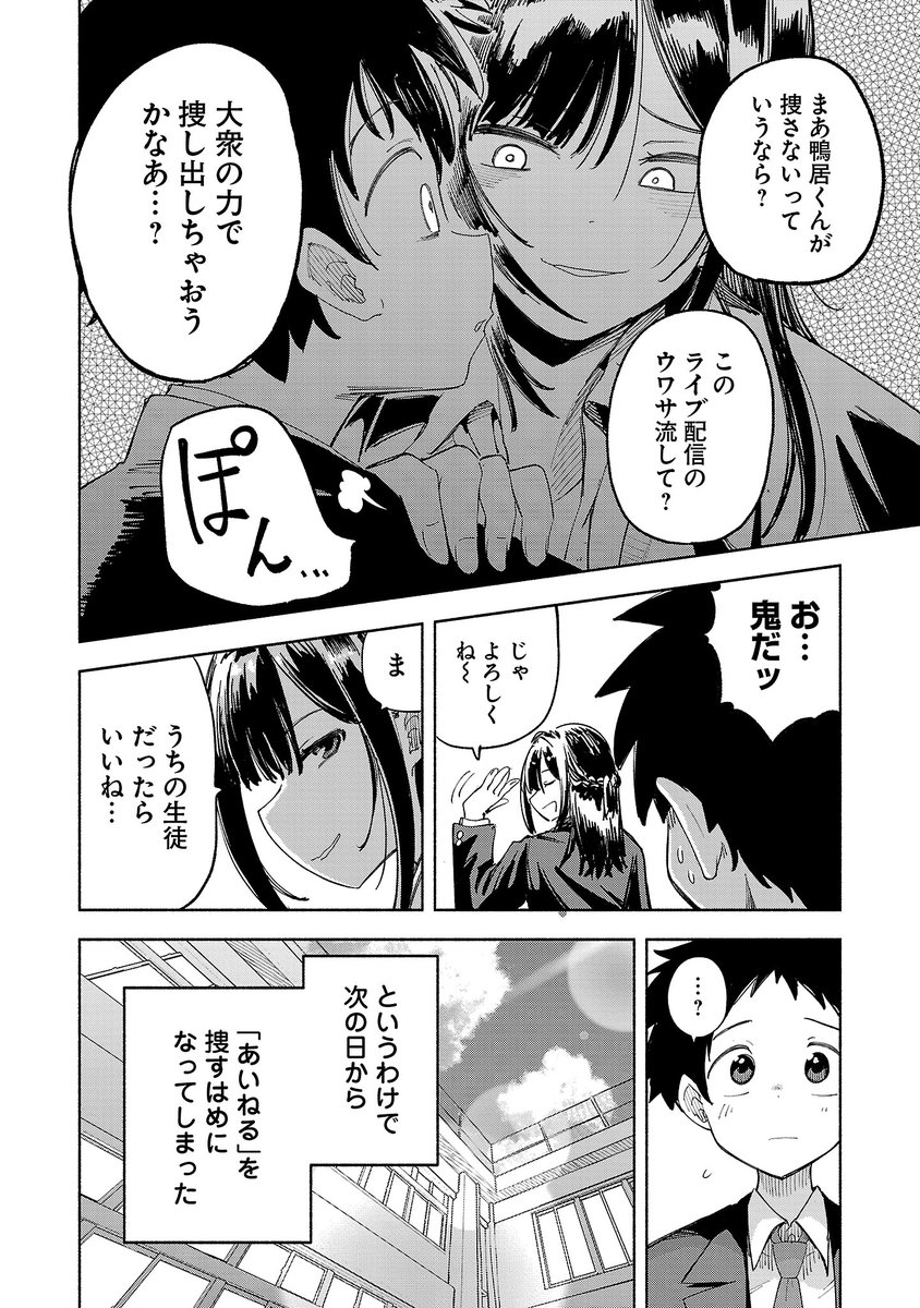 裏アカ配信してる教師の末路(4/11) 