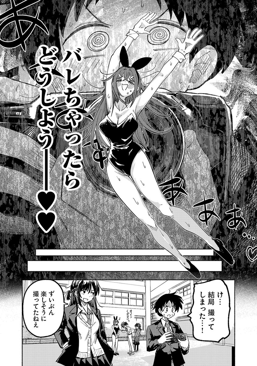 裏アカ配信してる教師の末路(11/11) 