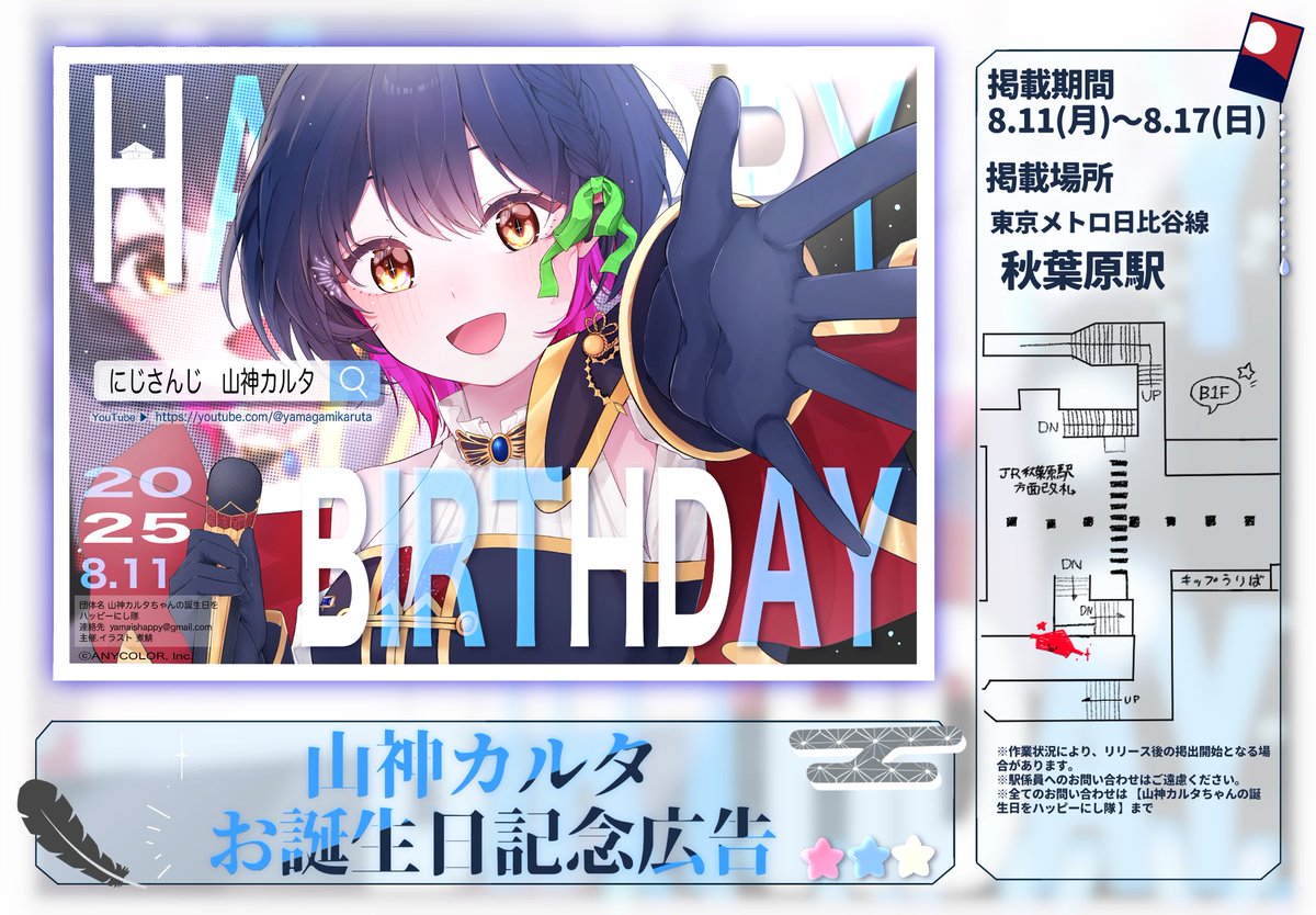 山神カルタ誕生日アンソロ2025🎴🎂 (@yama_ansoro2025) / Posts / X