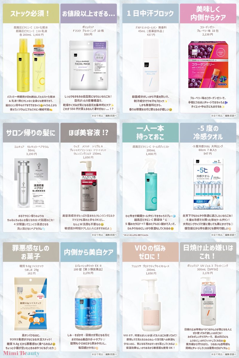 マツキヨ行ったらこれ買って〜！
クオリティ高すぎるオリジナルブランドまとめ🤍