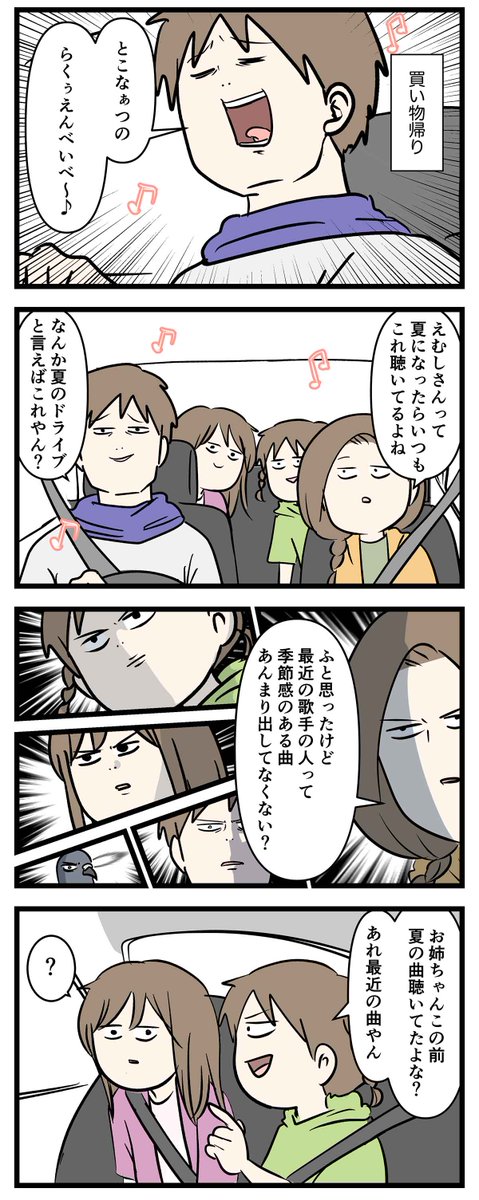 いい感じの「夏の歌」を聴きたいんやけど
最近の夏の曲を教えて欲しい話

#コミックエッセイ
#漫画が読めるハッシュタグ 